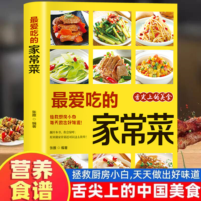 Favorite Home Cooked Dishes, N - огляд і ціна Home Cooking Meal